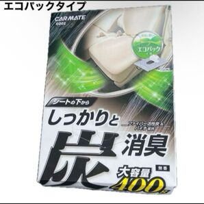 Carmate カーメイト しっかりと消臭 シート下400 炭 400g D202エコパックタイプ 無香料