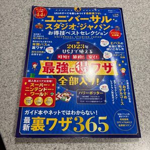 ユニバーサル・スタジオ・ジャパン お得技ベストセレクション 2023年最新版