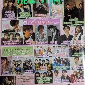 JUNON 2024年 5月号 切り売り 切り抜き