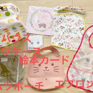 ベビー オムツポーチ オムツケース 絵本カード 絵本アルバム 食事スタイ エプロン ★お得なまとめ売りセット★ ミキハウス他