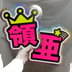 うちわ文字 団扇屋 連結うちわ 連結文字 文字パネル ハングル オーダー