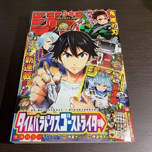 新品 抜き取り無し 週間少年ジャンプ24号 鬼滅の刃 最終回　応募券付き 鬼滅の刃最終話 2020年 ①