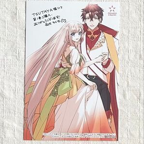 捨てられた令嬢は、いつの間にかに拾われる 1 采池たく也 特典のみ