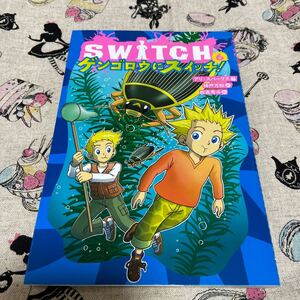 ゲンゴロウにスイッチ! / 出版社 フレーベル館 著者 アリ・スパークス