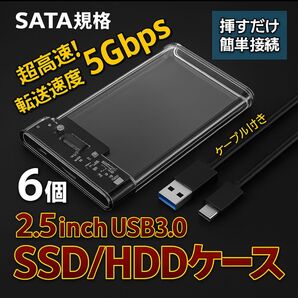 2.5インチ 外付けケース (A) USB3.0 HDD SSDハードディスク パソコン Windows Mac SATA