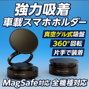 車載スマホホルダー 真空吸着+超強力磁力 折りたたみ式 マグネット式 車 magsafe iPhone Android