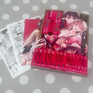 悪役モブ令嬢に転生したら攻略対象外の最強王子から寵愛されています 1巻 うめのこっぺ アニメイト特典付き特典付き
