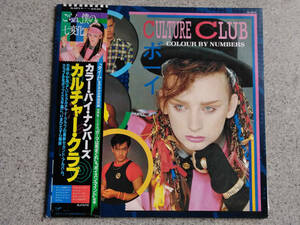 Culture Club　カルチャー・クラブ　カラー・バイ・ナンバーズ　帯付き