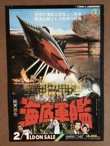 チラシ『 海底軍艦』（1963年） 非売品 本多猪四郎 小松崎茂 高島忠夫 藤山陽子 小泉博 小林哲子 東宝特撮