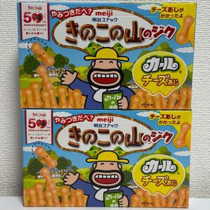 明治 きのこの山のジク カールチーズあじ 2個セット