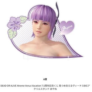 DEAD OR ALIVE Xtreme Venus Vacation 7.5周年記念 見つめ合えるBIGアクリルスタンド あやね