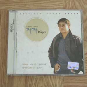 《CD》韓国ドラマ「パパ」 オリジナル・サウンドトラック 韓国盤