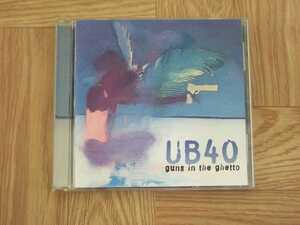 《CD》UB40 / ガンズ・イン・ザ・ゲットー　国内盤　