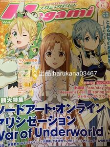 メガミマガジン 2020年6月号 ソードアート・オンライン アリシゼーション War of Underworld 茅野愛衣 戸松遥 SAO/諸星すみれ/前田佳織里