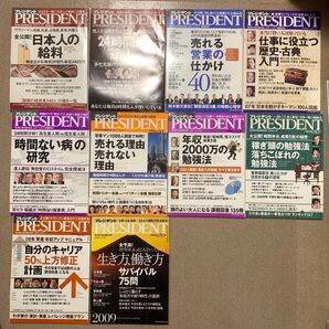 プレジデント 2005年 2006年 2007年 2008年 2009年 バックナンバー