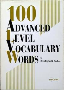 100 Advanced Level Vocabulary Words　英単語のテキスト