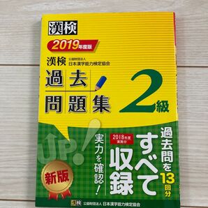 漢検2級 過去問題集