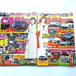 CARトップ 2025年10月号 2025年11月号 2冊セット カートップ
