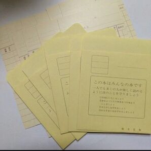 図書館 貸出カード ブックポケット