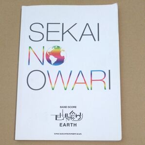 SEKAI NO OWARI 世界の終わり EARTH バンドスコア