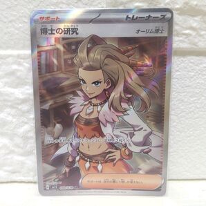 オーリム博士 博士の研究 SR スカーレットex sv1S ポケモンカード
