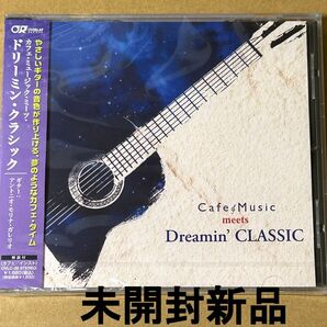 カフェ・ミュージック・ミーツ・ドリーミン・クラシック