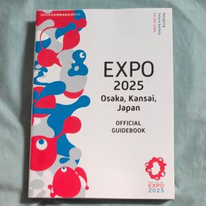 EXPO 2025 OsakaKansaiJapan OFFICIAL GUIDEBOOK/旅行