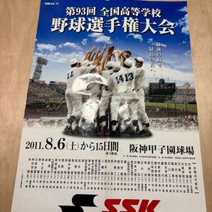 第93回全国高等学校野球選手権大会 日刊スポーツ レアポスター