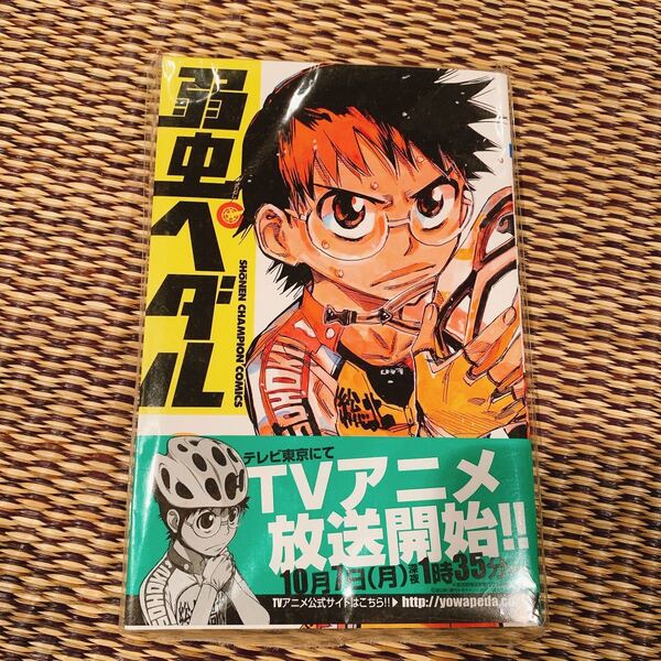 弱虫ペダル27巻
