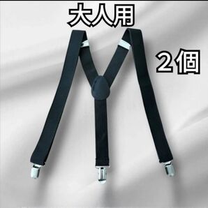 【11/14更新】 メンズ レディース 男女兼用 大人用 大人用サスペンダー サスペンダー ベルト ベルトタイプ 黒 ブラック