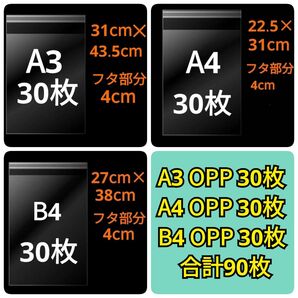 11/14更新 A3サイズ A4サイズ B4サイズ OPP OPP袋 透明袋 ビニール袋 発送用袋 テープ付き 30ミクロン 国産