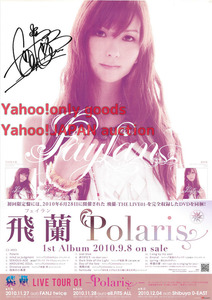 Art hand Auction Hirano autographed poster LIVE TOUR 01 -Polaris- ♯ Reproduction original art Autographed illustration Painting, Comics, Anime Goods, sign, Autograph