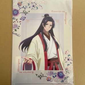 薬屋のひとりごと クリアファイル