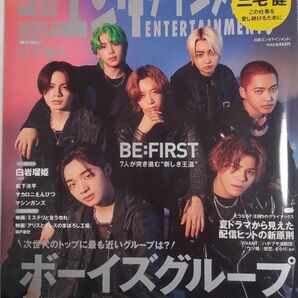 日経エンタテインメント! ビーファースト表紙