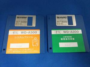 [ manual *FD]SHARP paper .WD-A300 for manual instructions 2 pcs., floppy disk 2 sheets 