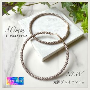 80mm★光沢グレイッシュ編みフープピアス★サージカルステンレス★大ぶりサイズ★お洒落★存在感★