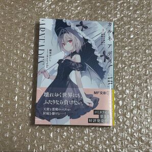 カルネアデス 3巻 初版 新品