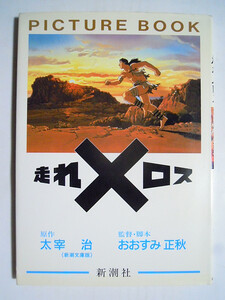 ヤフオク 走れメロス アニメ ビデオ の中古品 新品 未使用品一覧 ヤフオク 走れメロス アニメ ビデオ の中古品 新品 未使用品一覧