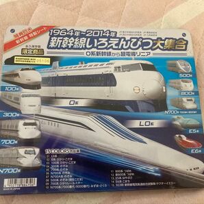 新幹線いろえんぴつ大集合 15 COLORS 特典付き 限定商品 2014年