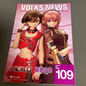 ボークスニュース VOLKS NEWS No.109