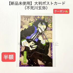 ★更新半額クーポン★【新品未使用】鬼滅の刃 大判ポストカード(不死川玄弥)原作イラスト 1枚