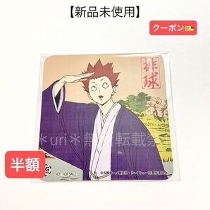 ★更新BF半額クーポン★【新品未使用】ハイキュー!! 排球四季景〜春ノ陣〜 I.Gストア 購入特典コースター 天童覚