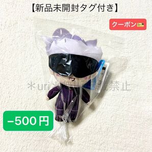 ★更新−500円クーポン★【新品未開封タグ付き】呪術廻戦 ゆる顔ぬいぐるみマスコット vol.4 五条悟 非売品