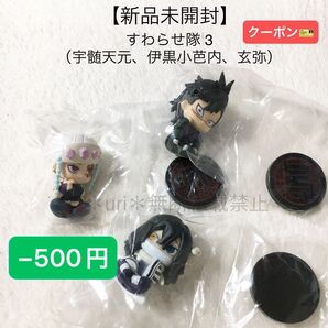 ★更新−500円クーポン★【新品未開封】鬼滅の刃 すわらせ隊3 フィギュア(宇髄天元・伊黒小芭内・不死川玄弥)3点セット