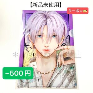 ★更新−500円クーポン★【新品未使用】マーガレット 2025年9号 付録 恋するリップ・ティント 両面イラストB5クリアファイル