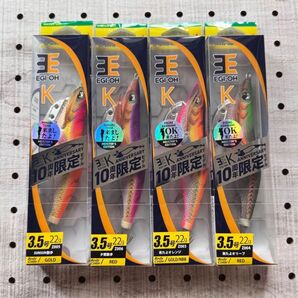 ヤマシタ エギ王K 3.5 10周年限定モデル 4点セット SUNSUN散歩 夕闇散歩 来たよオレンジ 来たよオリーブ ①