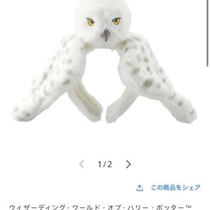 ユニバ カチューシャ USJ ハリーポッター ヘドウィグ ヘドウィグ ユニバーサルスタジオジャパン フクロウ