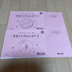 小学校受験こぐま会ききとりれんしゅう 1 & 2 CD付き