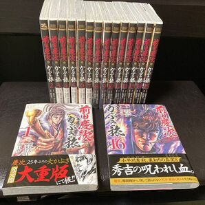 前田慶次 かぶき旅 1-16巻 全巻 非全巻
