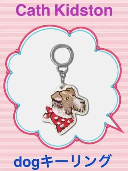 送料無料　レア　新品　Cath Kidston ドッグキーリング キャスキッドソン　キーホルダー